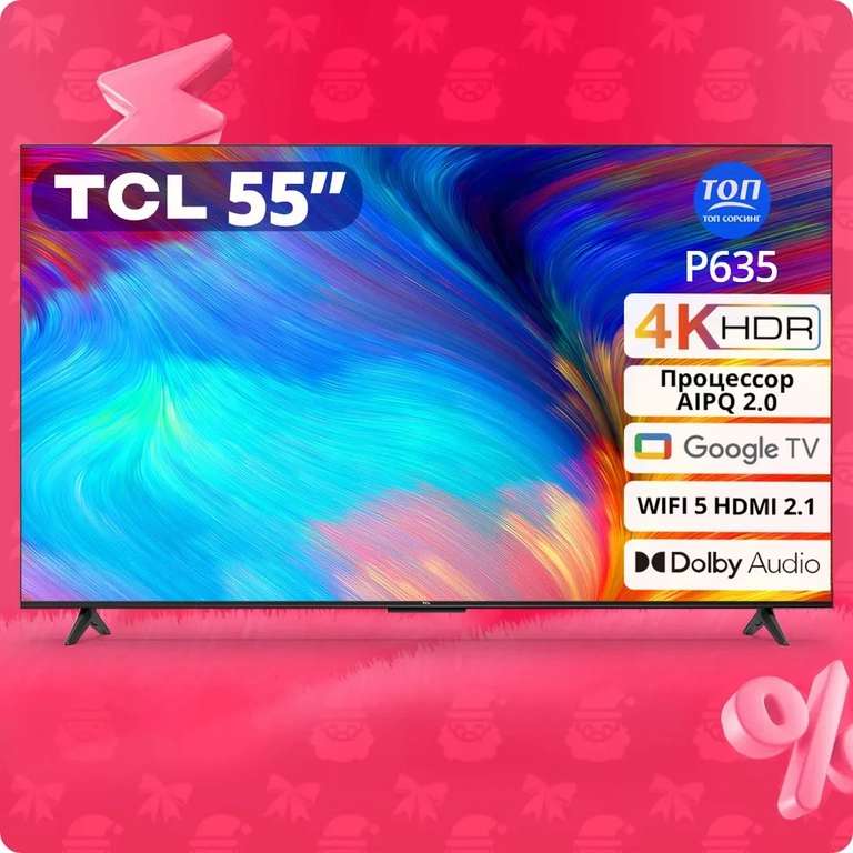 Телевизор 55" TCL P635 4K HDR SmartTV