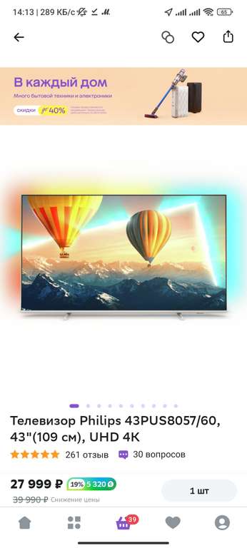 Телевизор Philips 43PUS8057/60, 43", UHD 4K, Smart TV + возврат 19% бонусами