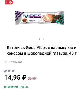 Батончик Good Vibes с карамелью и кокосом в шоколадной глазури, 40 г