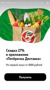 Пятерочка Доставка Coupons