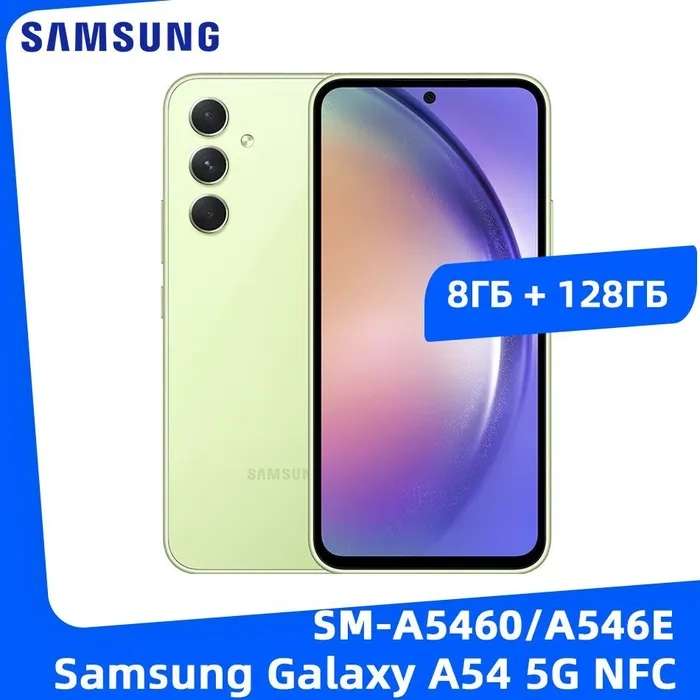 Смартфон Samsung Galaxy A54 5G, 8/128 ГБ (из-за рубежа, с Ozon картой)