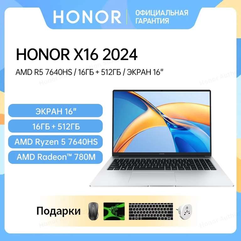 Ноутбук HONOR X16 2024, 16", 1920x1200, IPS, Ryzen 5 7640HS, 16/512 Гб, АМД Радеон 760M, windows 11