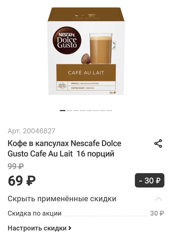 [Оренбург] Кофе в капсулах Nescafe Dolce Gusto Cafe Au Lait 16 порций