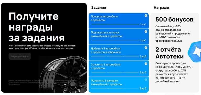 Получаем 500 бонусов на Авито и два промо на скидку 99% на отчеты Автотеки (не у всех)