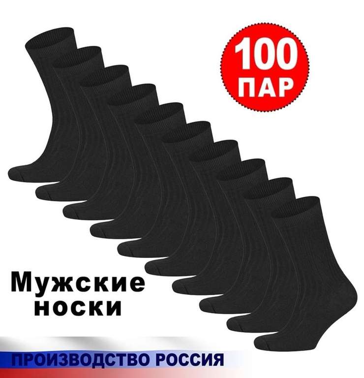 100 пар носков AROS_
