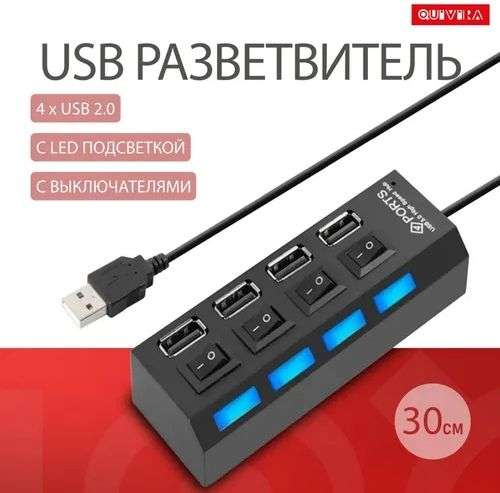 Разветвитель-USB 2.0 на 4 порта (USB HUB, шнур 30 см)