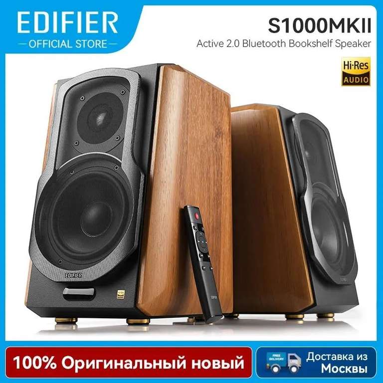 Колонки Edifier S1000MKII