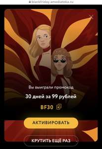 AMEDIATEKA Coupons