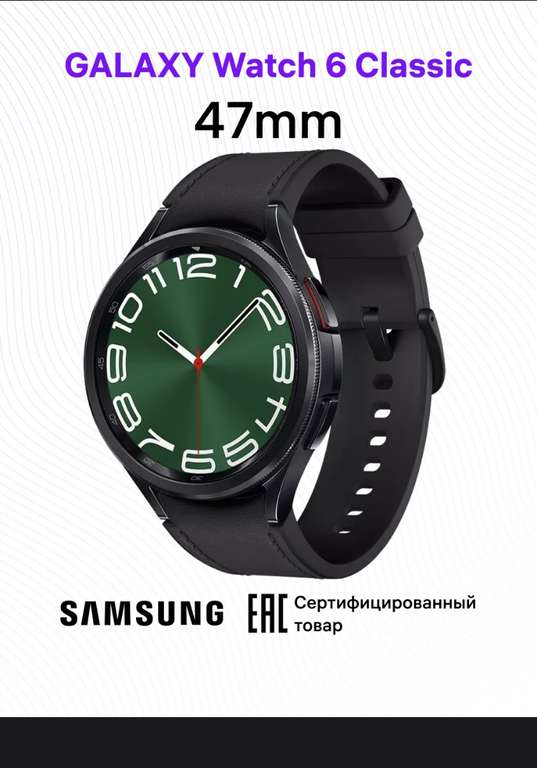 Смарт-часы Samsung galaxy watch 6 classic 47 mm