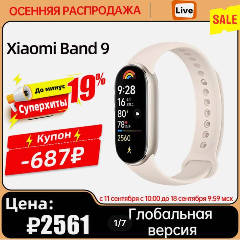 Умный браслет Xiaomi Smart Band 9 (глобальная версия)