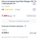 [Челябинск] Масло Liqui Moly 4л