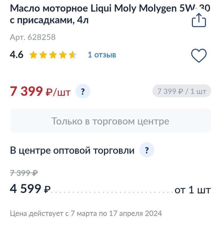 [Челябинск] Масло Liqui Moly 4л