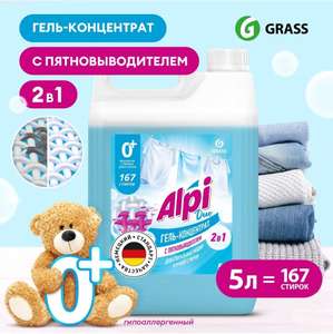 Гель для стирки белья GRASS Alpi Duo gel 5л c пятновыводителем