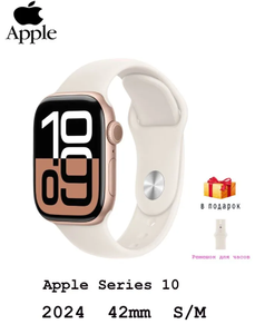 Умные часы Apple Wacth Series 10 2024, 42 mm, сияющая звезда (с Озон картой, из-за рубежа)