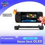 Портативная игровая консоль Steam Deck OLED 512ГБ (цена с ozon картой) (из-за рубежа) + пошлина