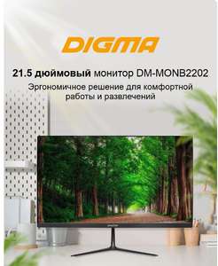 Монитор Digma 21.5" DM-MONB2202, FullHD, 75 Гц, 5 мс