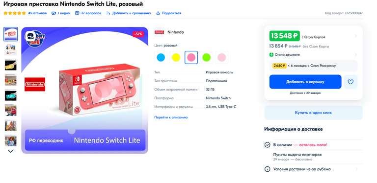 Игровая приставка Nintendo Switch Lite коралловая (из-за рубежа, при оплате Ozon картой)