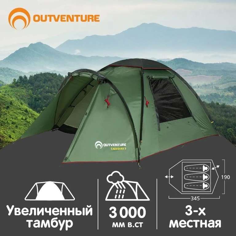 Палатка Outventure CADAQUES 3
