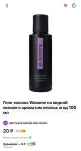 Гель-смазка Waname на водной основе с ароматом лесных ягод 100 мл