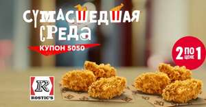 KFC и ROSTIC'S Coupons