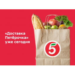 Пятерочка Доставка Coupons