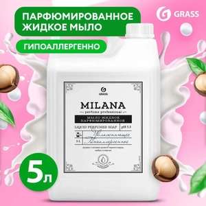 Жидкое парфюмированное мыло Milana Perfume Professional 5л