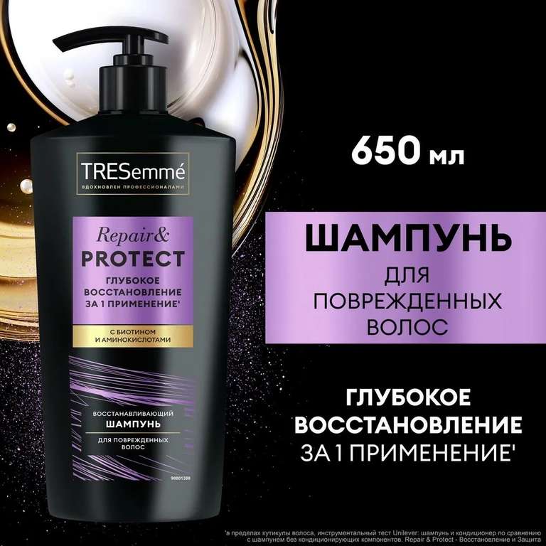 Шампунь TRESemmé Repair & Protect, 650 мл