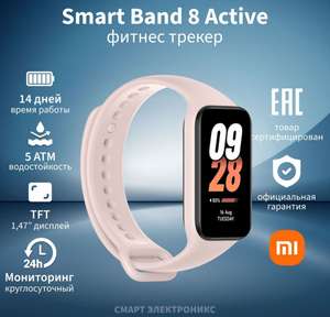 Фитнес-браслет Xiaomi Smart Band 8 Active (по Оzon карте)