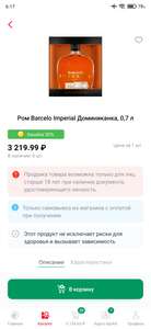 Ром Ron Barcelo Imperial Доминикана, 0.7 л