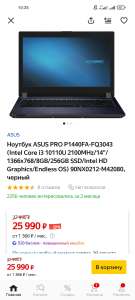 Ноутбук Asus PRO P1440FA (14" (TN, 1366x768) / Core i3 10110U / DDR4 8GB / SSD 256GB / Endless OS)