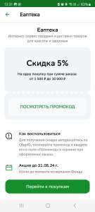 СберБанк Coupons