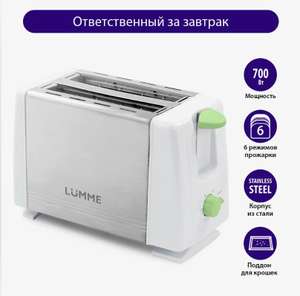 Тостер электрический Lumme LU-1201
