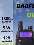Рация Baofeng UV-5R