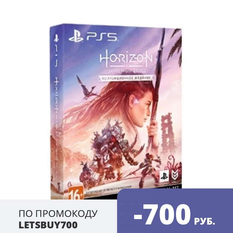 [PS5] Horizon Forbidden West (Special Edition)