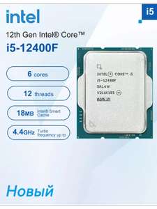 Процессор Intel Core i5-12400F OEM (из-за рубежа, с WB кошельком)