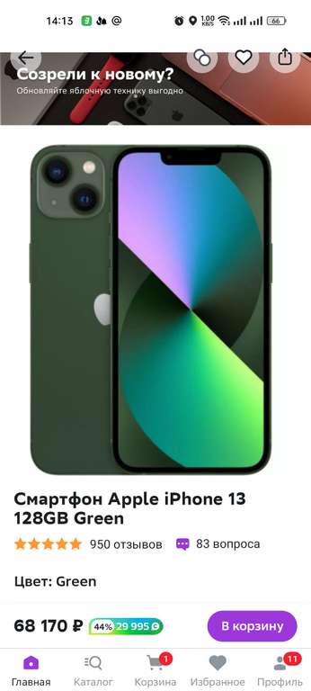 Смартфон iPhone 13 green 128 gb