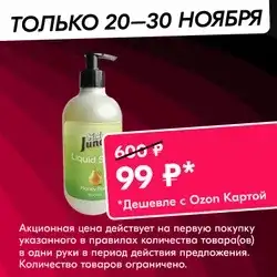 OZON Coupons