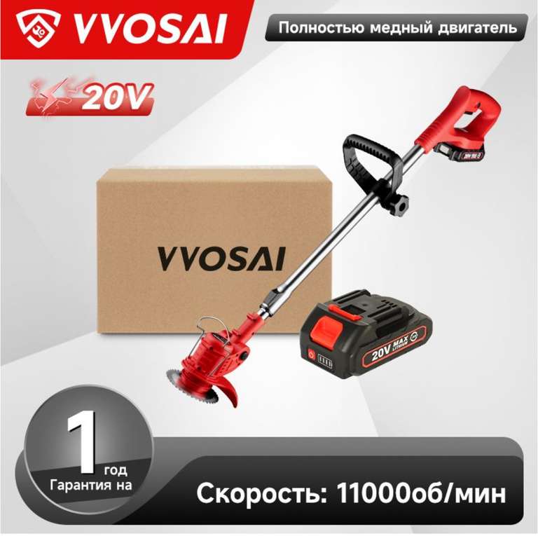Аккумуляторный триммер VVOSAI (с озон-картой) | Pepper