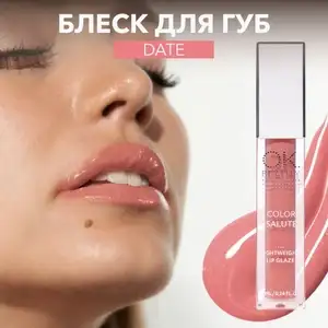 OK Beauty Глянцевый блеск глазурь для губ (цена с ozon-картой)