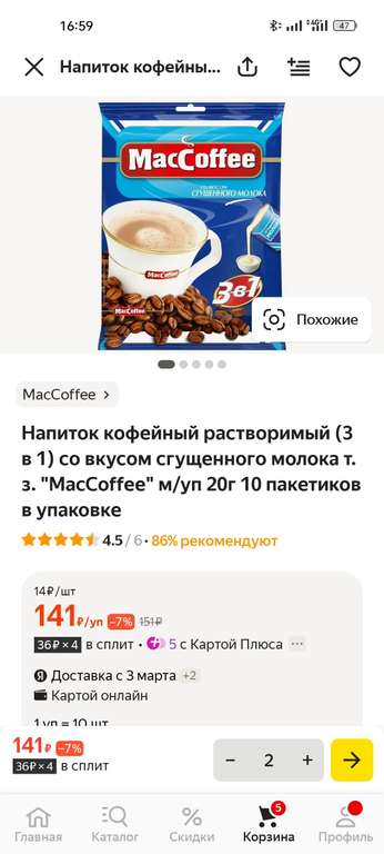 Напиток кофейный растворимый (3 в 1) со вкусом сгущенного молока "MacCoffee" 20г, 10 пак. в уп.