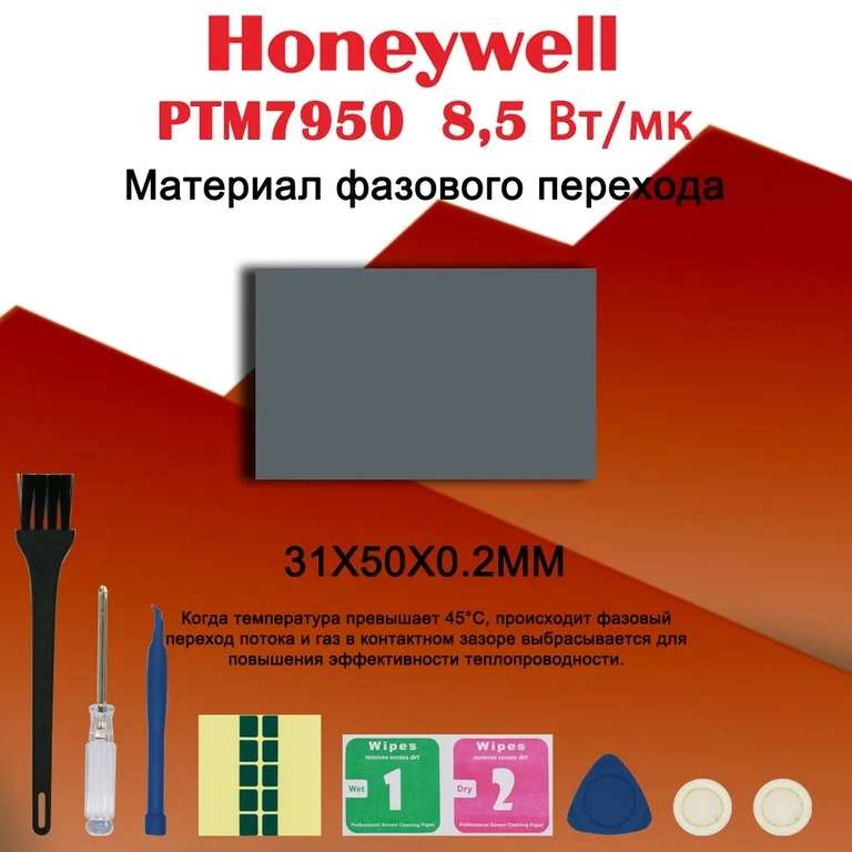 Термопаста Honeywell PTM7950 (пластина) с фазовым переходом (с Озон картой, из-за рубежа)