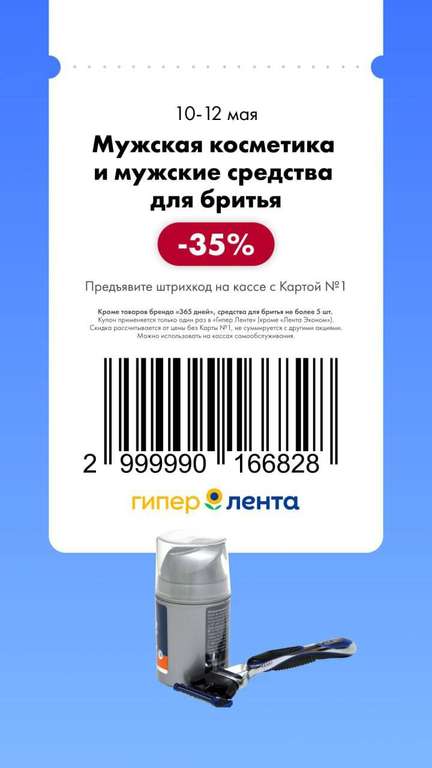 Купоны в Гипер Ленту: напр, -35% на гели для душа и другие в описании