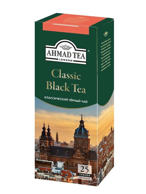 Ahmad Tea Classic Black Tea, черный чай в пакетиках, 25 шт по 2г