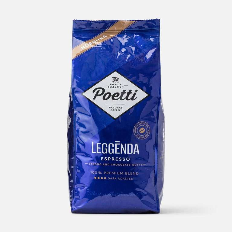 Кофе в зёрнах Poetti Leggenda Original (и Espresso) 1 кг (цена от 2 кг в заказе)