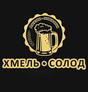 [СПб и ЛО] 500 баллов в магазине разливного пива