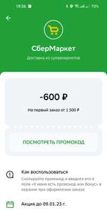 Купер (бывший СБЕРМАРКЕТ) Coupons