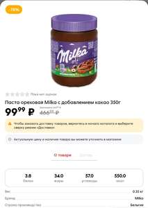 Паста Milka шоколадно-ореховая 350 г (+ подборка разного сахара)