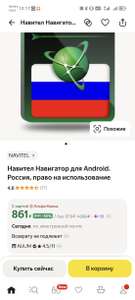 Навител Навигатор для Android. Россия, лицензия (при использовании карты Альфа-Банка)