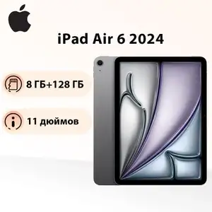 Планшет 11" Apple iPad Air 6 2024 (M2) 8/128ГБ (цена с ozon-картой) (из-за рубежа)