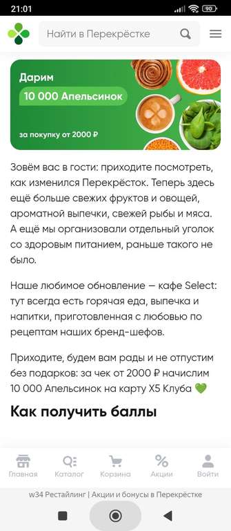 [МСК, Нижний Новгород] 10 000 Апельсинок за чек от 2000₽ в новых супермаркетах Перекресток